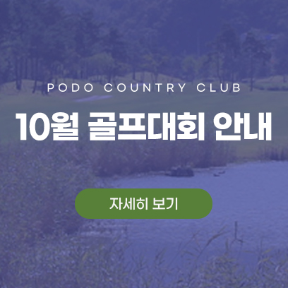 10월 골프대회