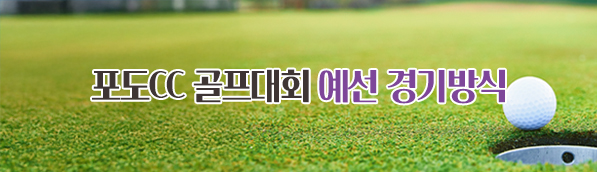 예선경기방식